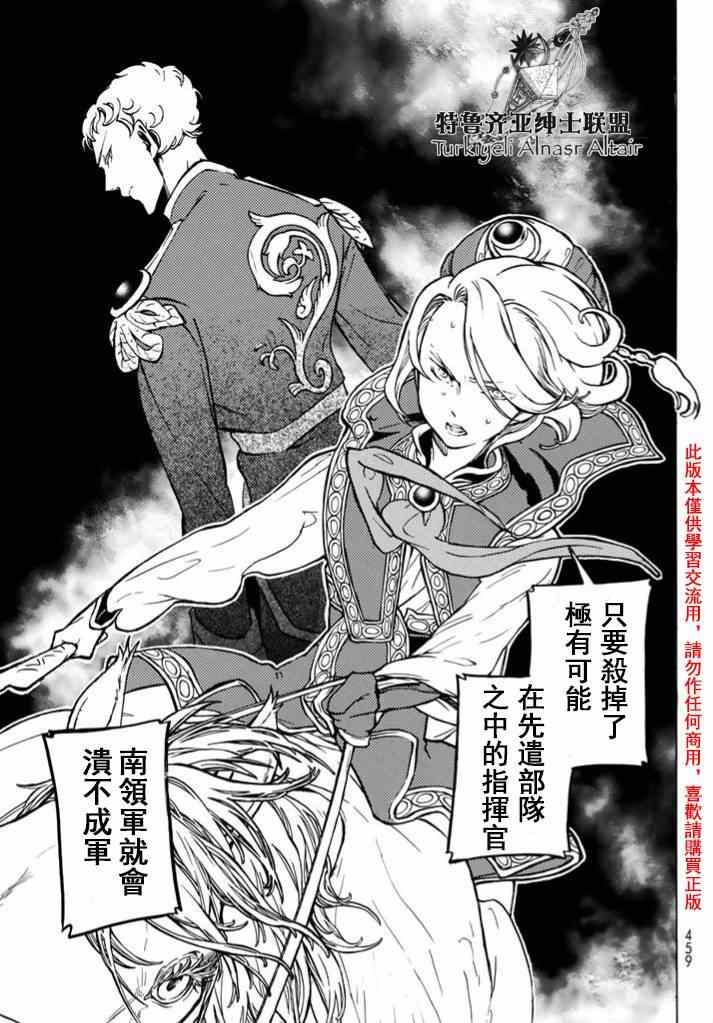 《将国之天鹰星》漫画最新章节第84话免费下拉式在线观看章节第【7】张图片