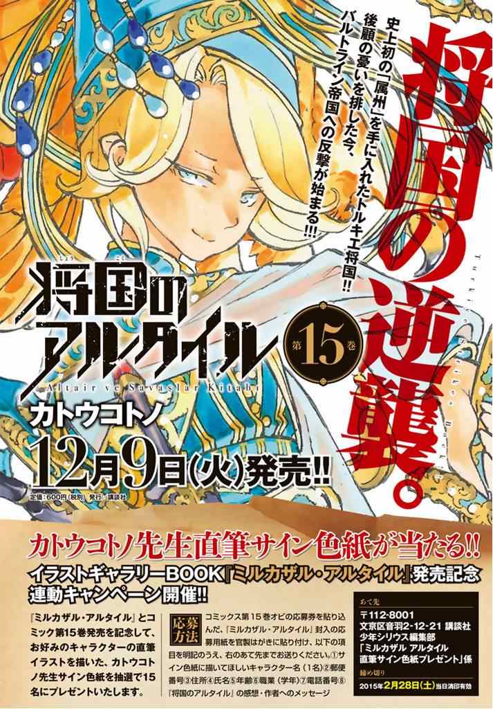 《将国之天鹰星》漫画最新章节第82话免费下拉式在线观看章节第【1】张图片