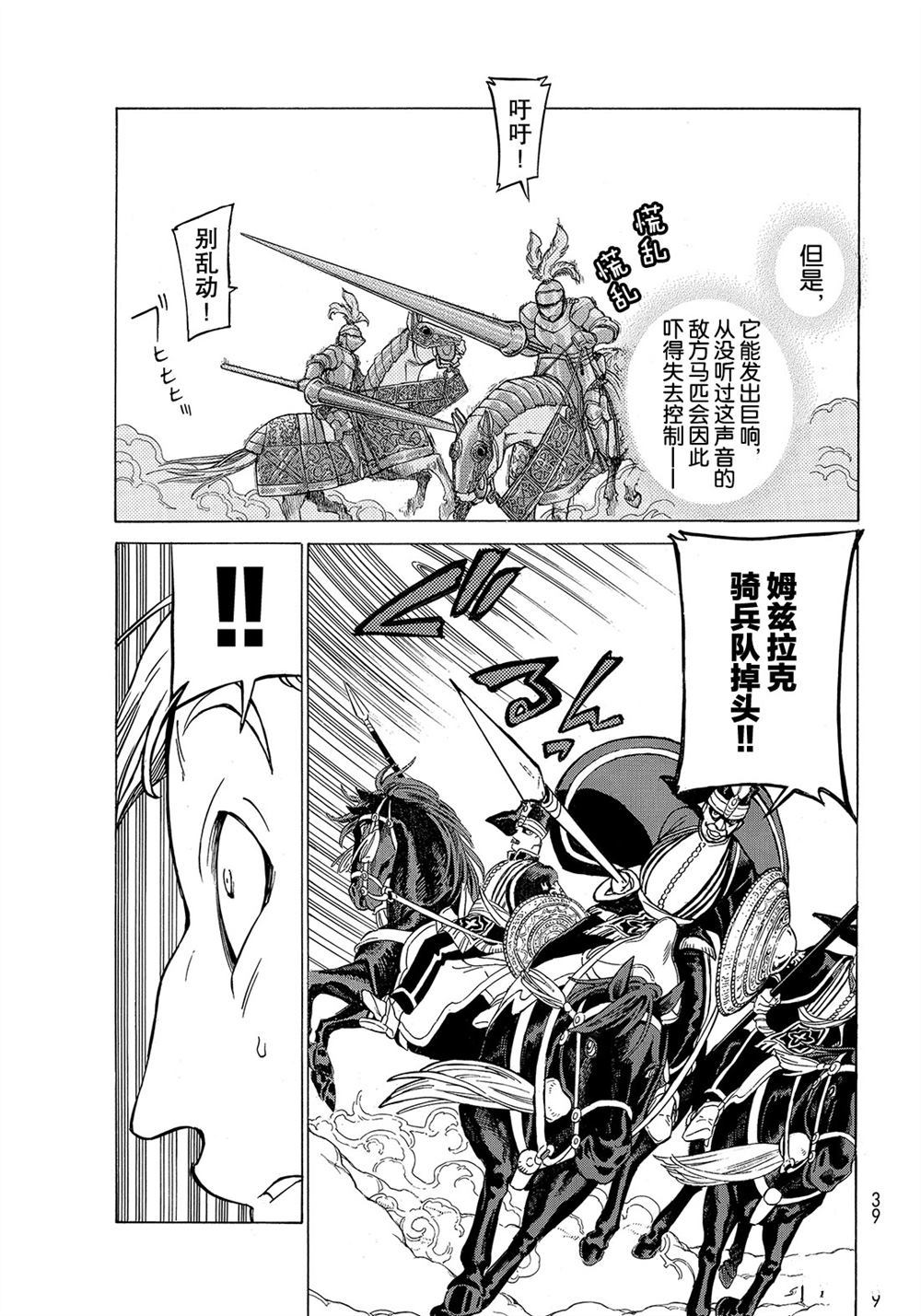 《将国之天鹰星》漫画最新章节第106话 试看版免费下拉式在线观看章节第【29】张图片