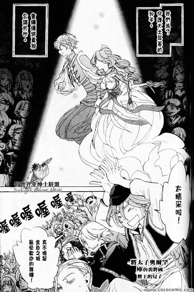 《将国之天鹰星》漫画最新章节第30话免费下拉式在线观看章节第【120】张图片