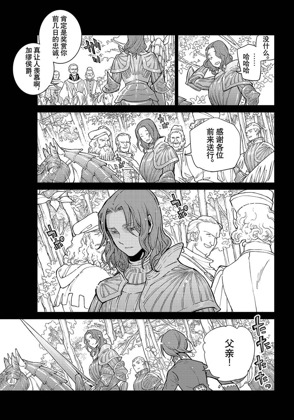 《将国之天鹰星》漫画最新章节第139话 试看版免费下拉式在线观看章节第【19】张图片