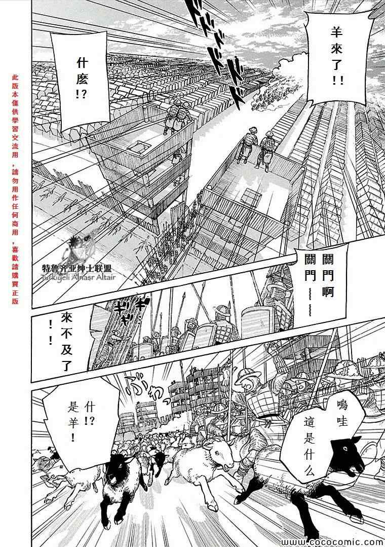 《将国之天鹰星》漫画最新章节第69话免费下拉式在线观看章节第【27】张图片