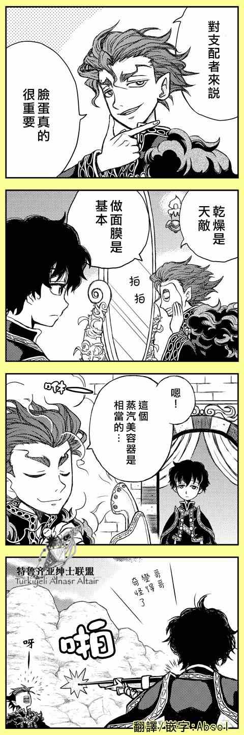 《将国之天鹰星》漫画最新章节四格免费下拉式在线观看章节第【10】张图片