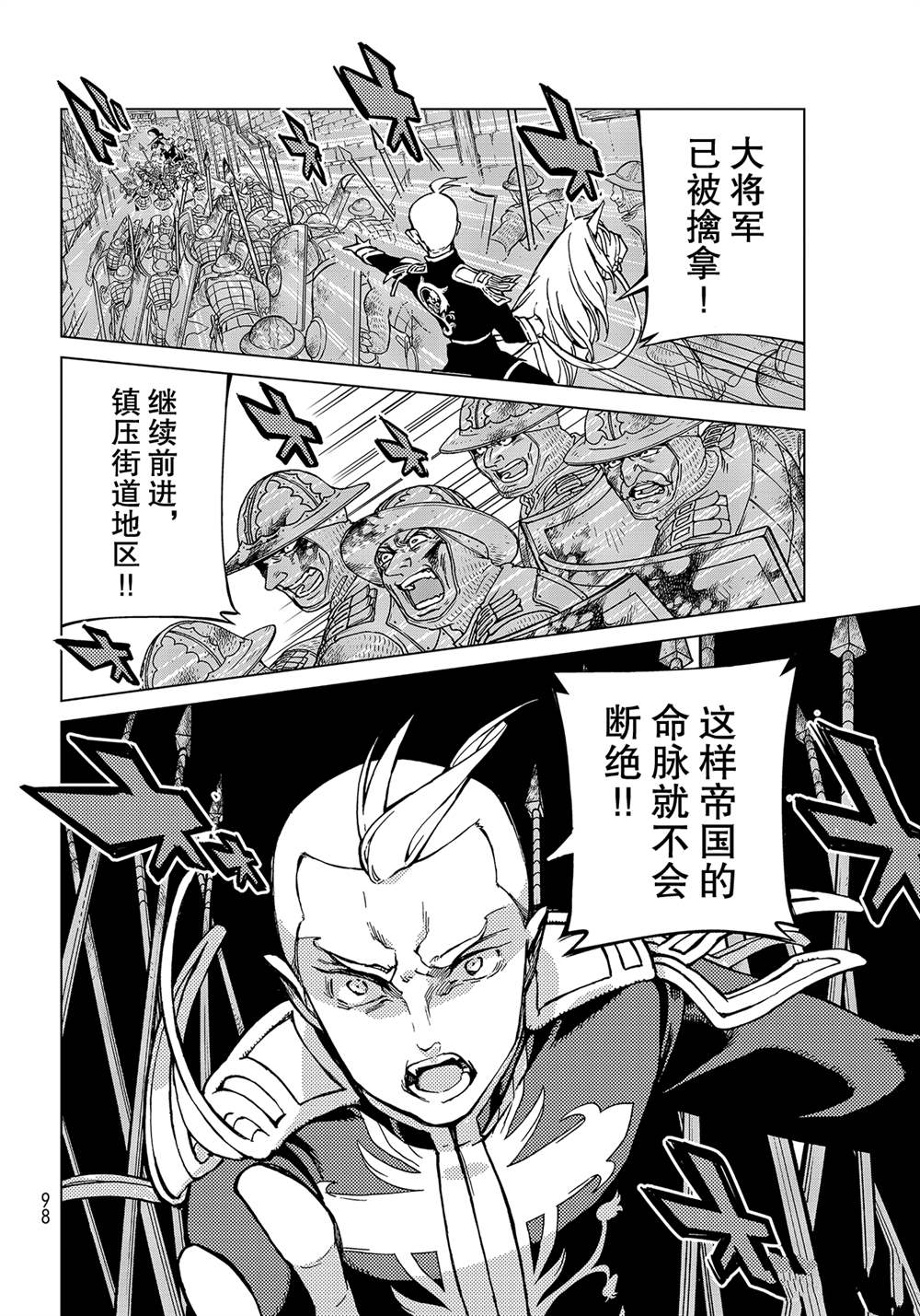 《将国之天鹰星》漫画最新章节第133话 试看版免费下拉式在线观看章节第【28】张图片