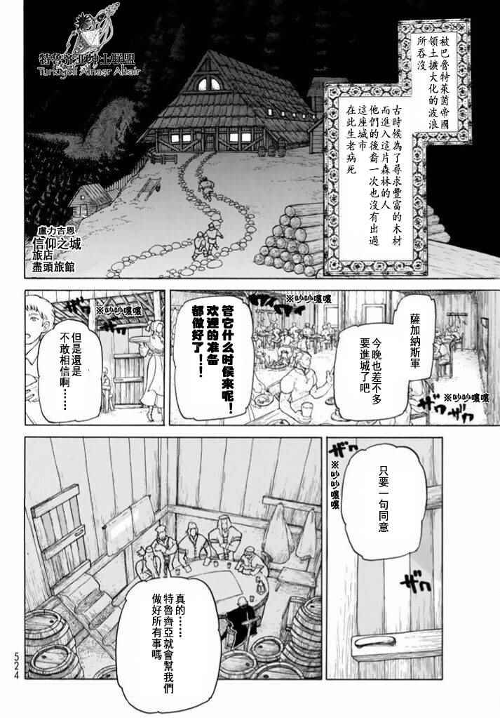 《将国之天鹰星》漫画最新章节第86话免费下拉式在线观看章节第【12】张图片