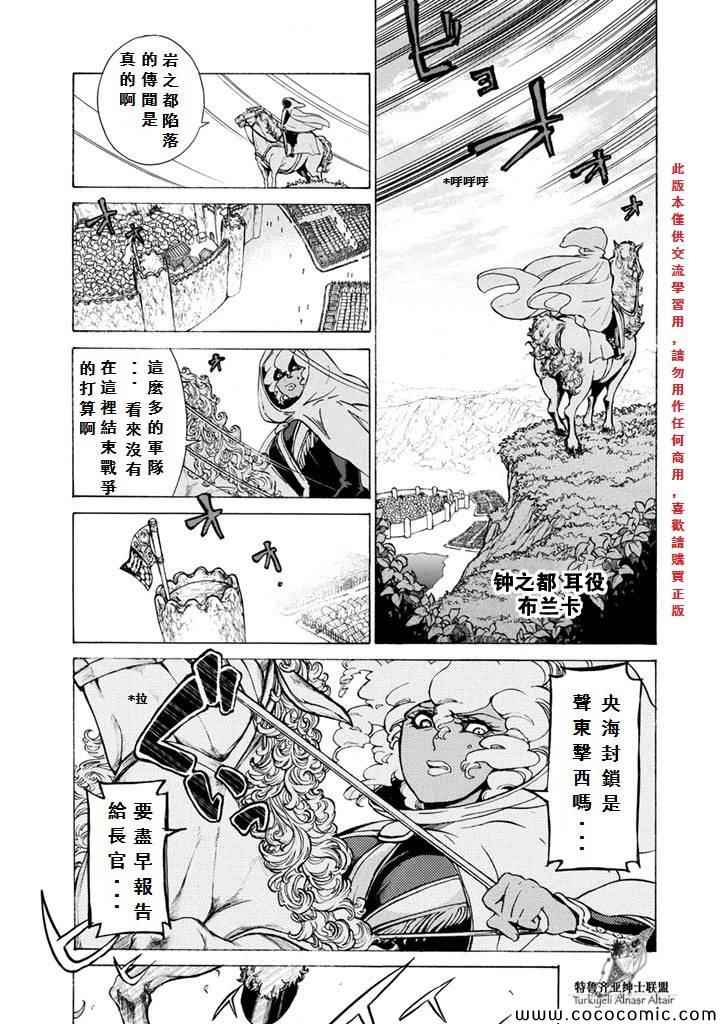 《将国之天鹰星》漫画最新章节第52话免费下拉式在线观看章节第【11】张图片