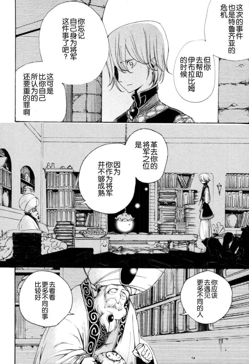 《将国之天鹰星》漫画最新章节第6话免费下拉式在线观看章节第【30】张图片