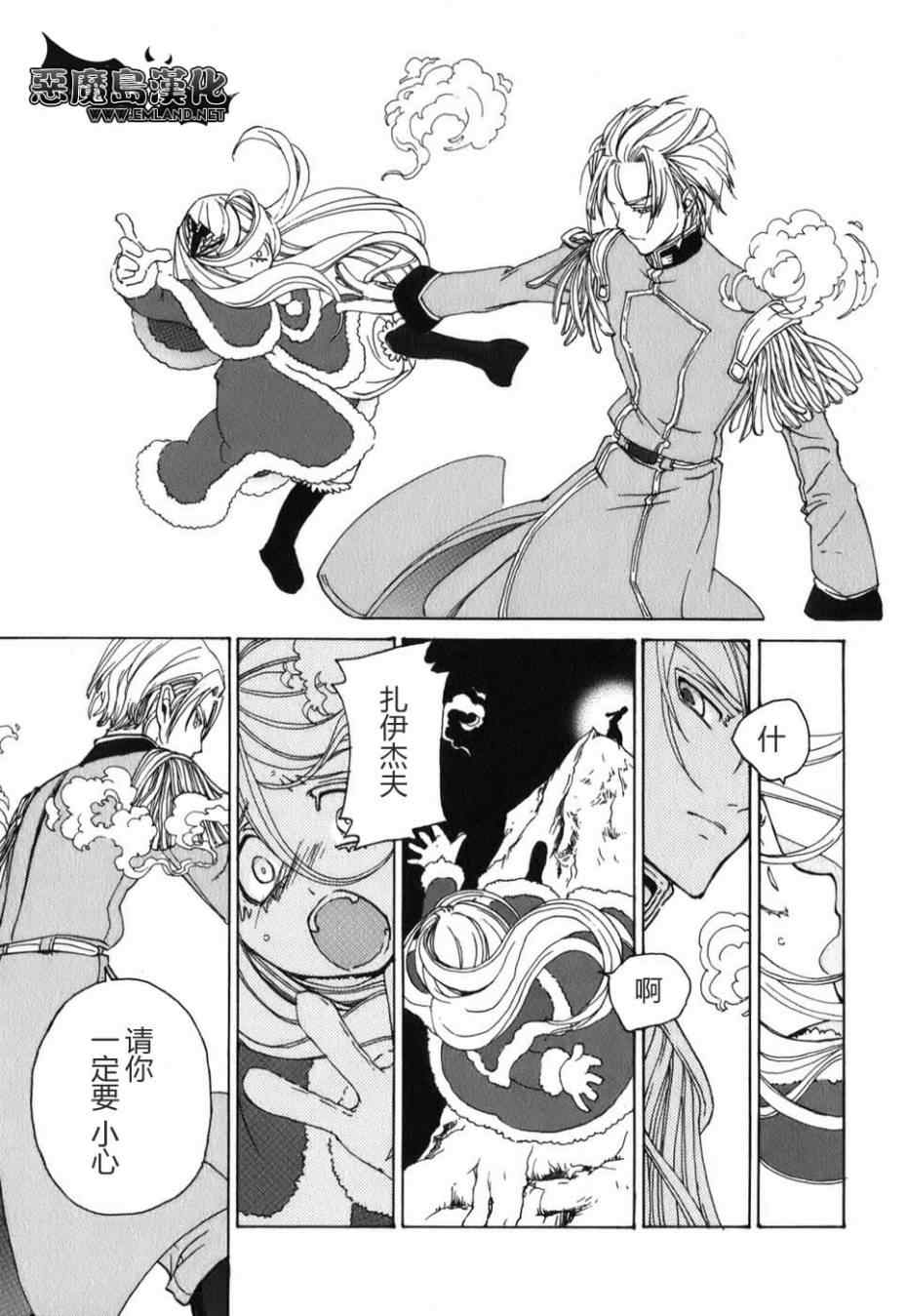 《将国之天鹰星》漫画最新章节特别篇免费下拉式在线观看章节第【42】张图片