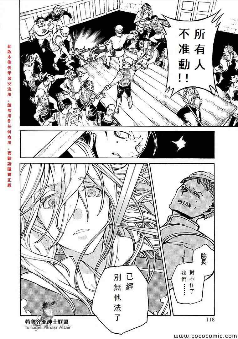 《将国之天鹰星》漫画最新章节第68话免费下拉式在线观看章节第【31】张图片