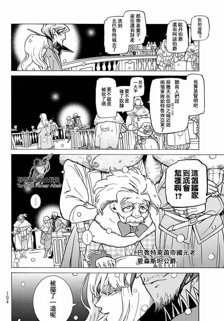 《将国之天鹰星》漫画最新章节第89话免费下拉式在线观看章节第【22】张图片