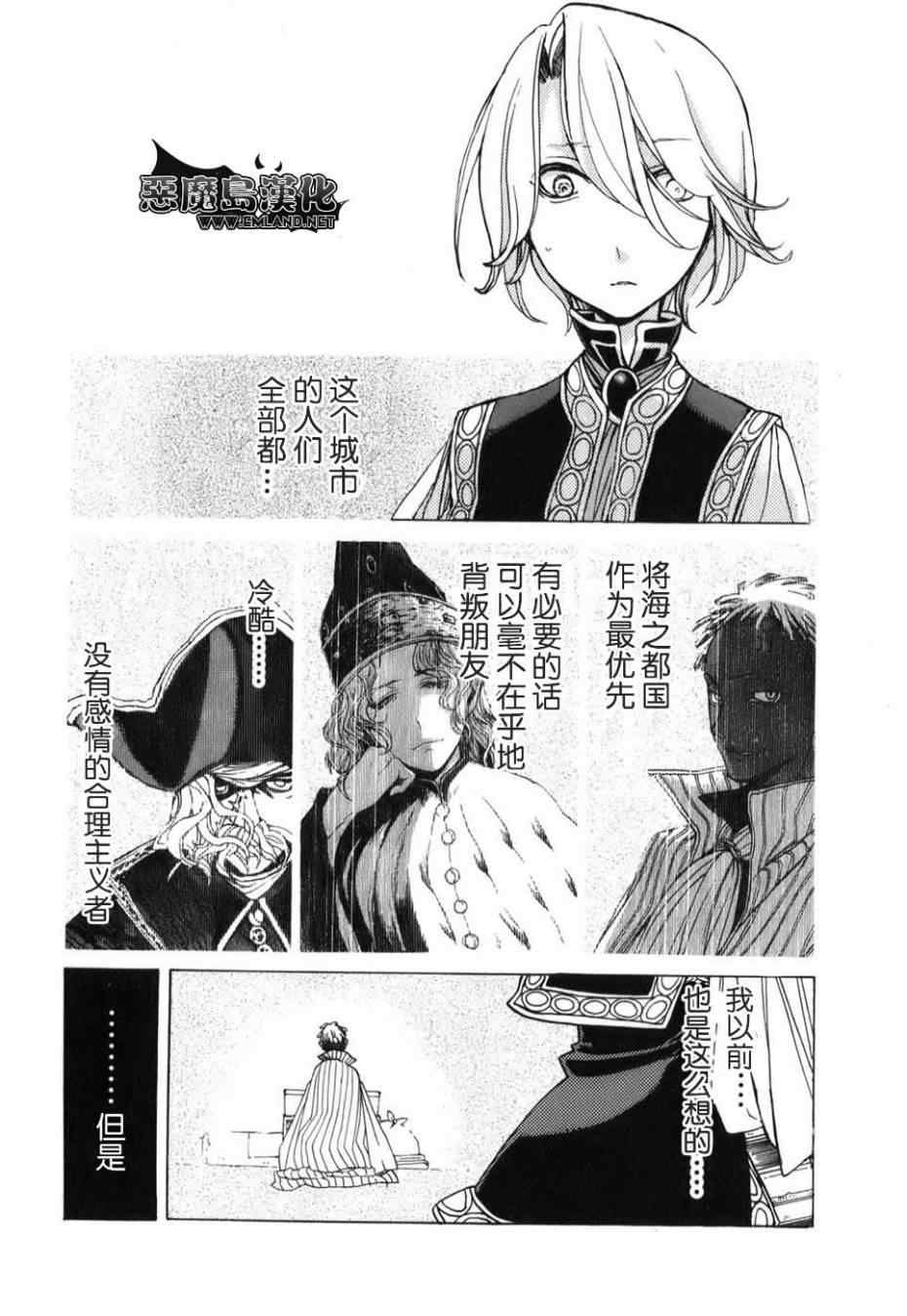 《将国之天鹰星》漫画最新章节第19话免费下拉式在线观看章节第【5】张图片