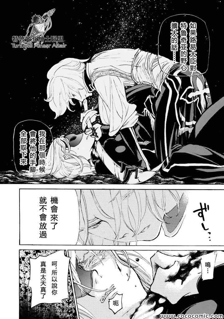 《将国之天鹰星》漫画最新章节第24话免费下拉式在线观看章节第【21】张图片