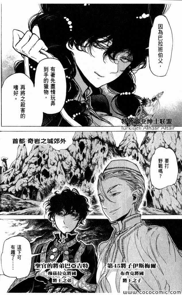 《将国之天鹰星》漫画最新章节第35话免费下拉式在线观看章节第【19】张图片