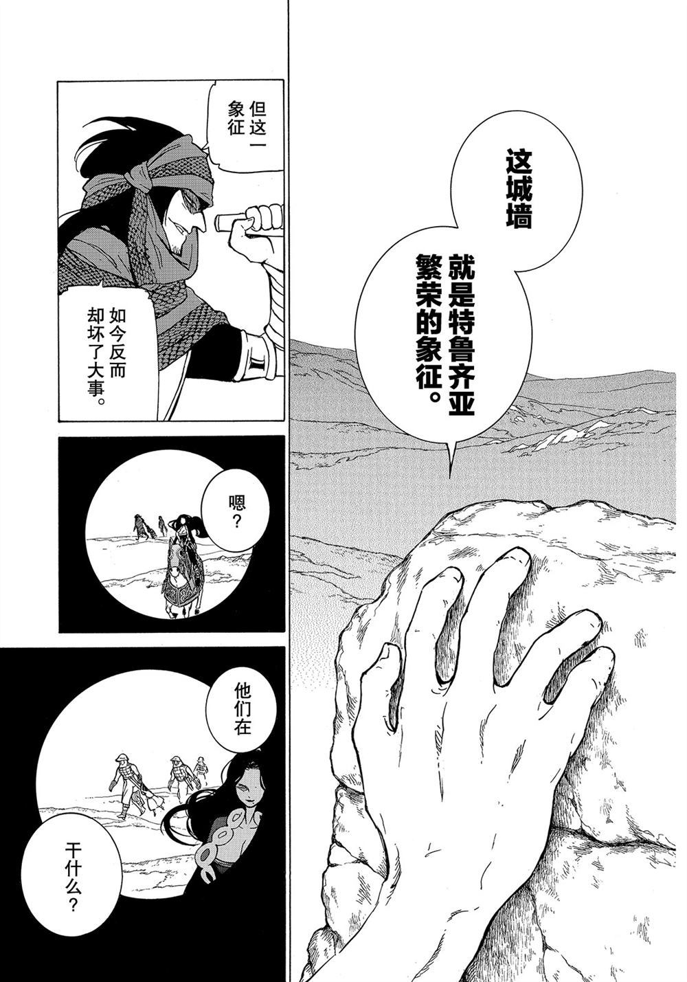 《将国之天鹰星》漫画最新章节第112话 试看版免费下拉式在线观看章节第【17】张图片