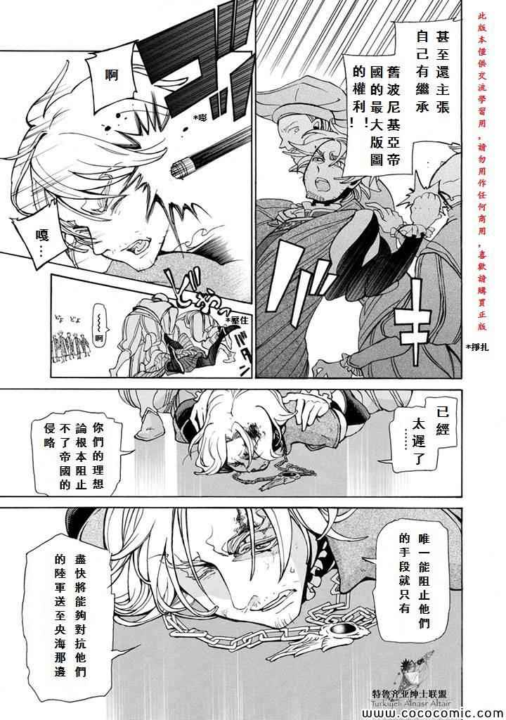 《将国之天鹰星》漫画最新章节第53话免费下拉式在线观看章节第【16】张图片