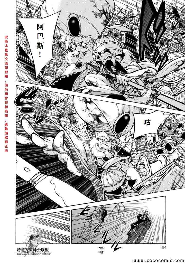 《将国之天鹰星》漫画最新章节第64话免费下拉式在线观看章节第【27】张图片