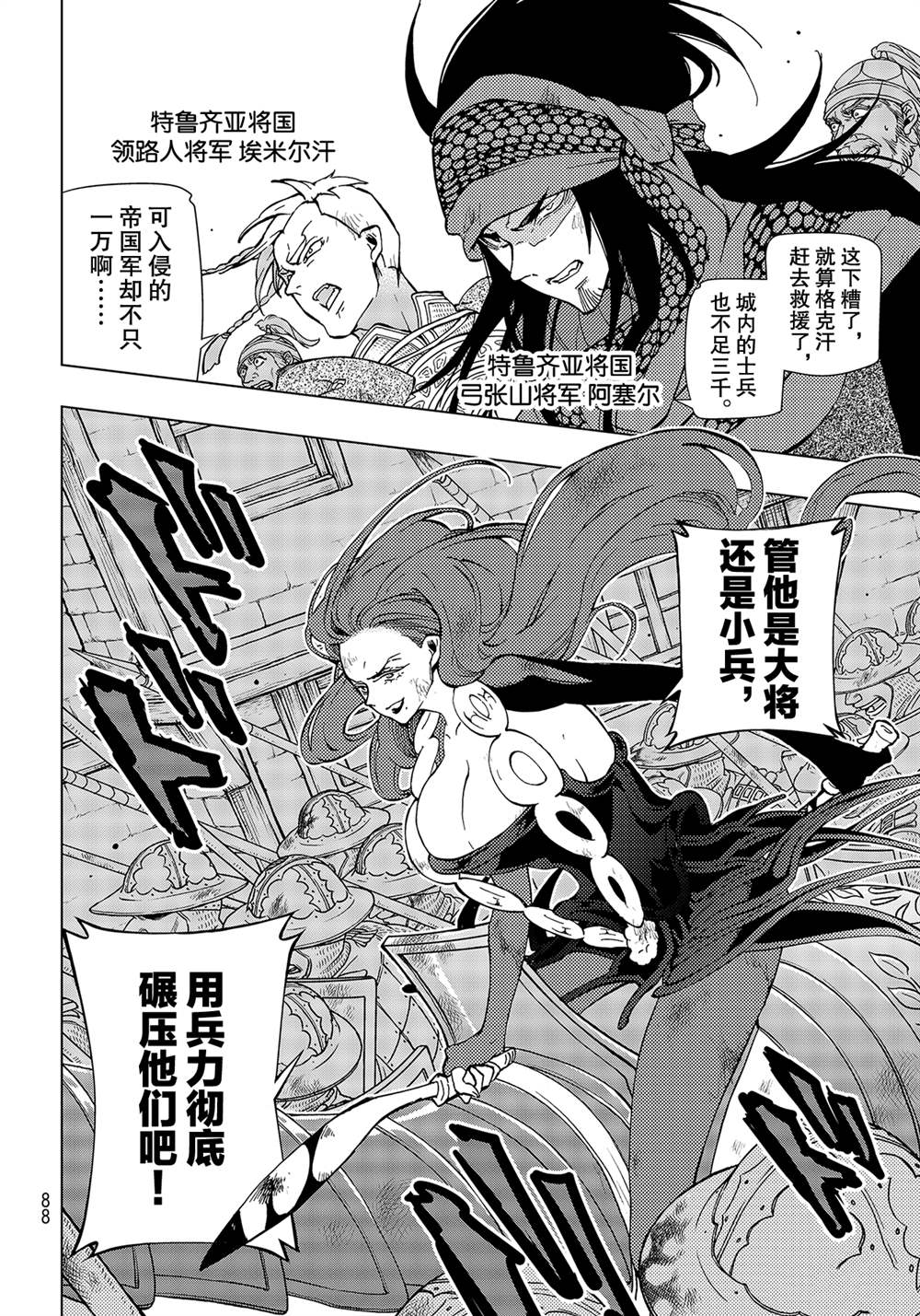 《将国之天鹰星》漫画最新章节第133话 试看版免费下拉式在线观看章节第【18】张图片