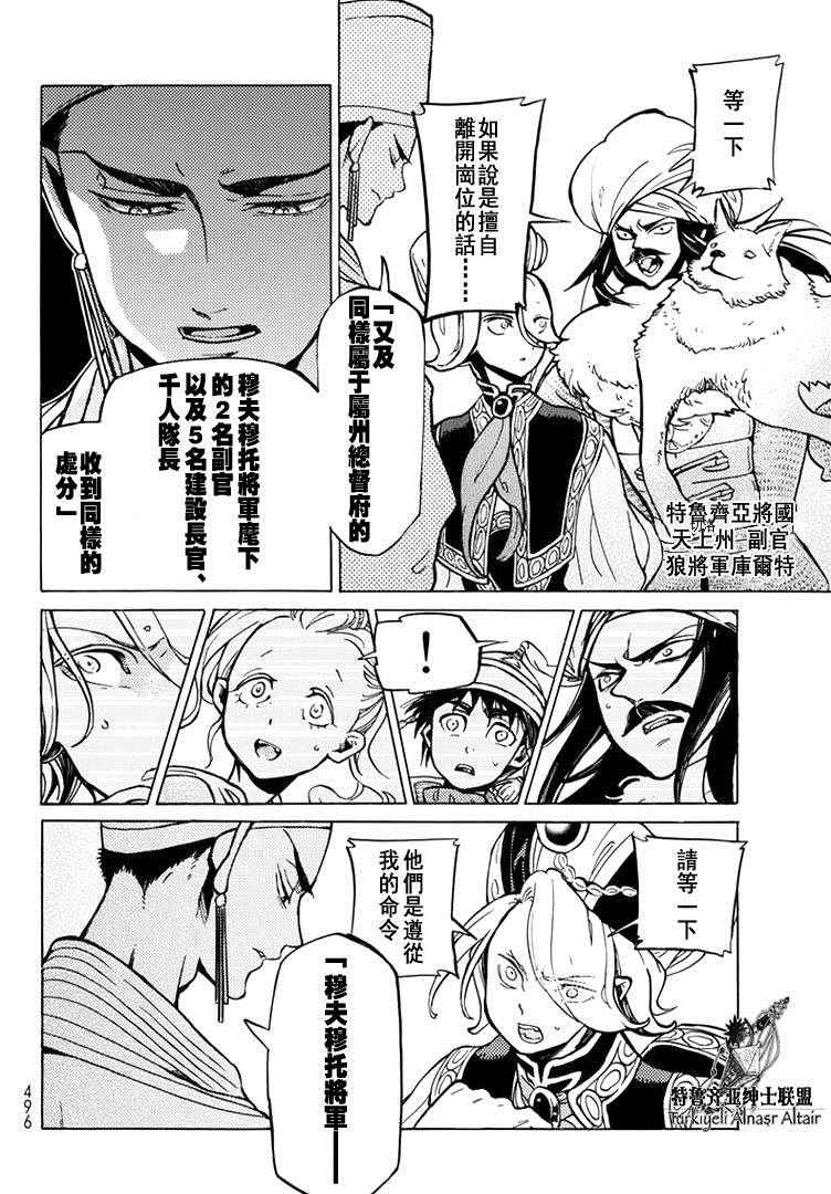 《将国之天鹰星》漫画最新章节第88话免费下拉式在线观看章节第【26】张图片