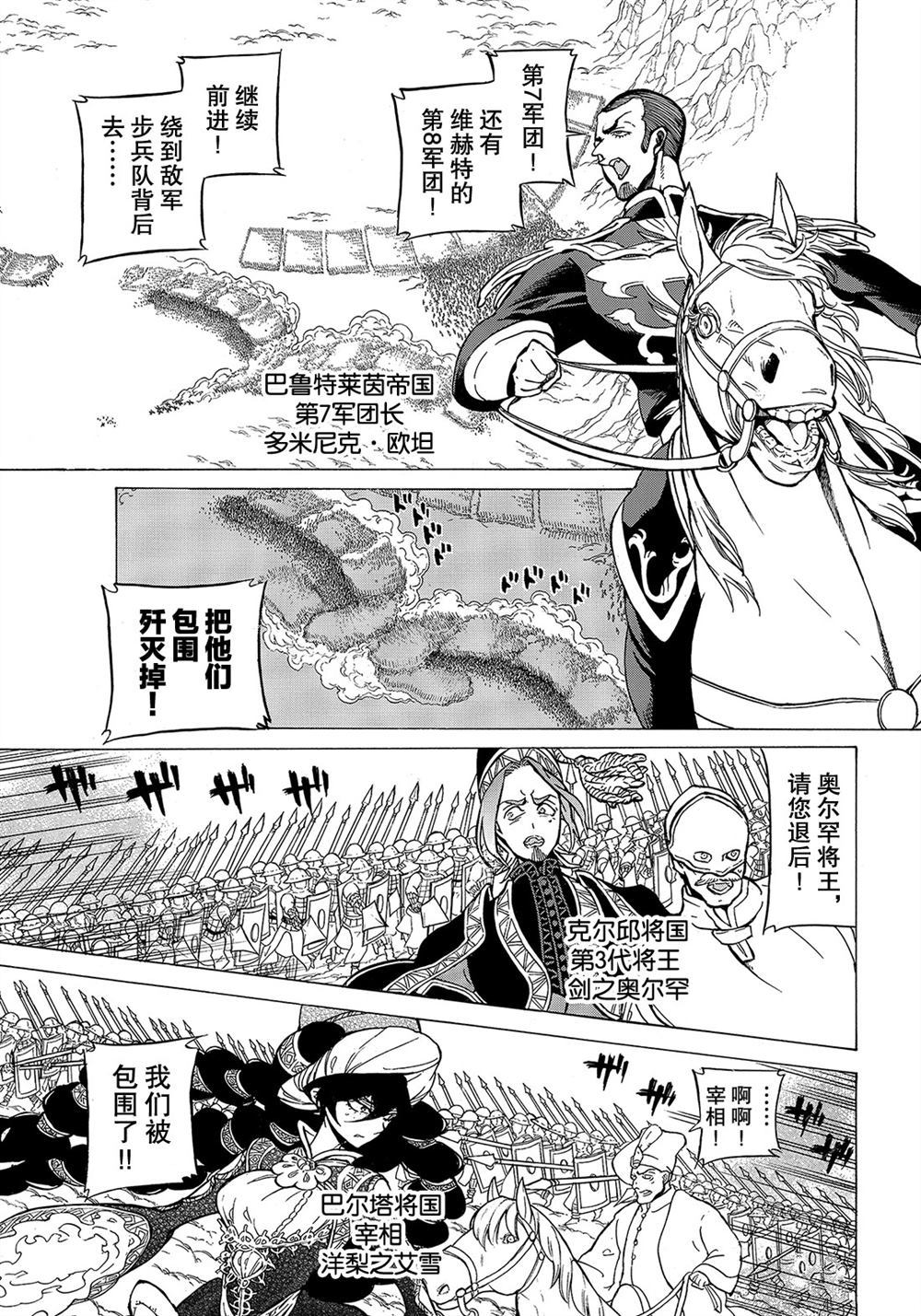 《将国之天鹰星》漫画最新章节第107话 试看版免费下拉式在线观看章节第【7】张图片