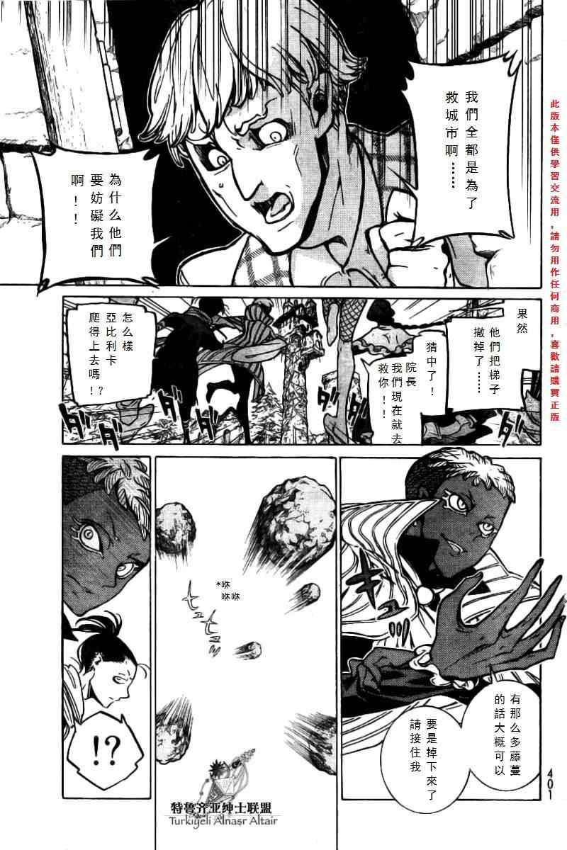 《将国之天鹰星》漫画最新章节第75话免费下拉式在线观看章节第【18】张图片