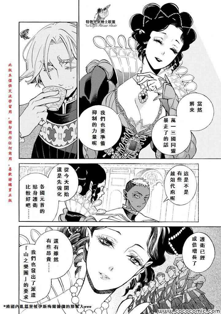 《将国之天鹰星》漫画最新章节第53话免费下拉式在线观看章节第【26】张图片