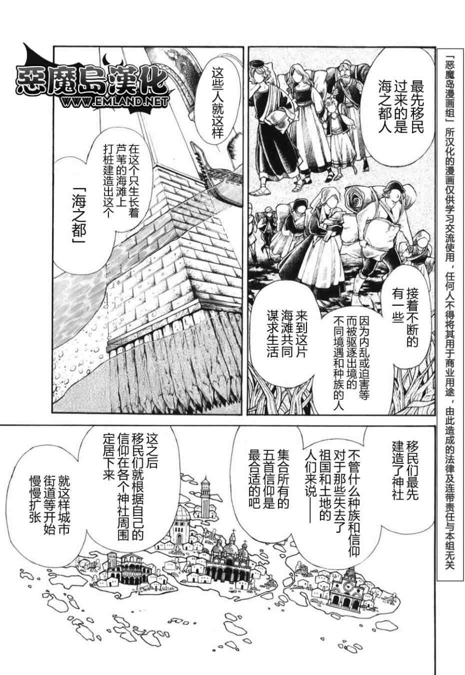 《将国之天鹰星》漫画最新章节第18话免费下拉式在线观看章节第【3】张图片