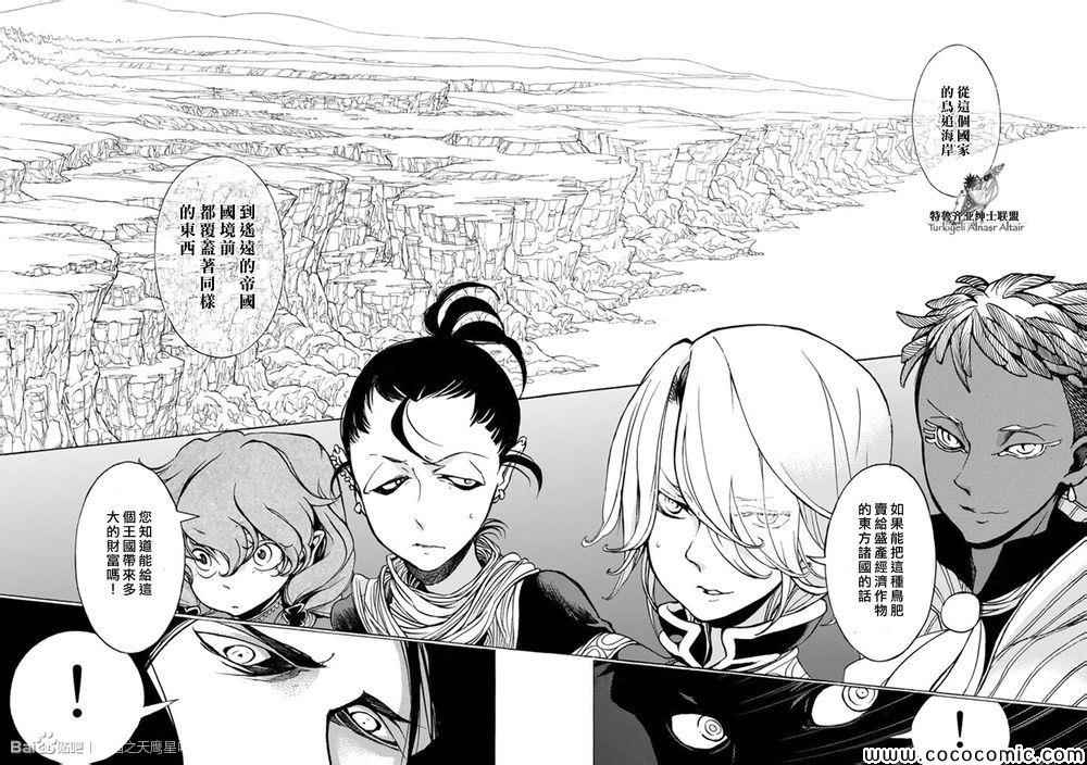 《将国之天鹰星》漫画最新章节第45话免费下拉式在线观看章节第【13】张图片