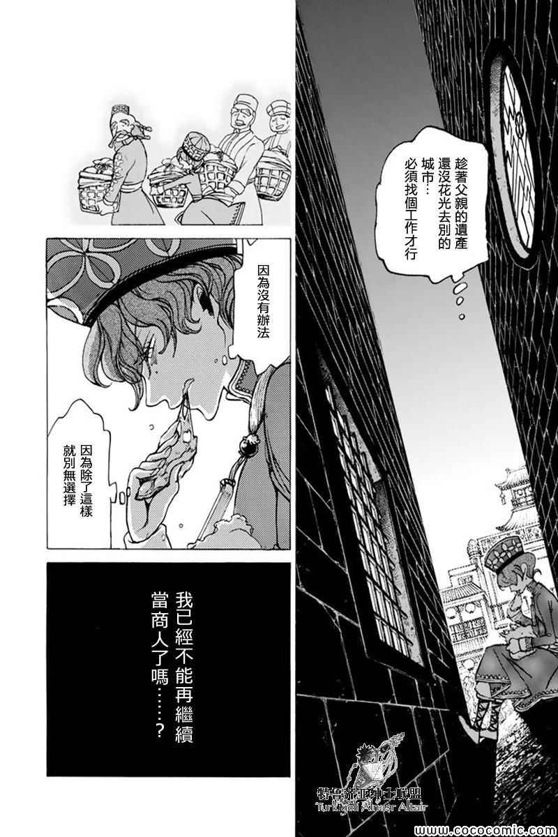 《将国之天鹰星》漫画最新章节第38话免费下拉式在线观看章节第【9】张图片