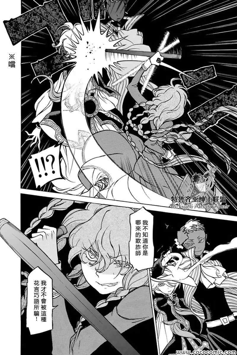 《将国之天鹰星》漫画最新章节第37话免费下拉式在线观看章节第【33】张图片