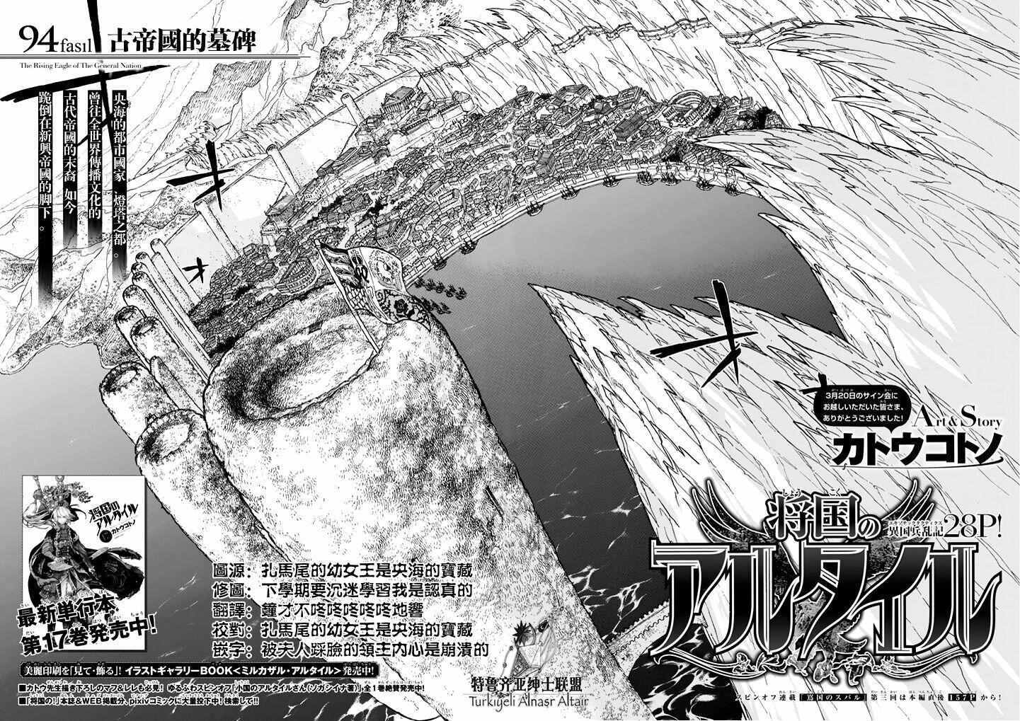 《将国之天鹰星》漫画最新章节第94话免费下拉式在线观看章节第【5】张图片