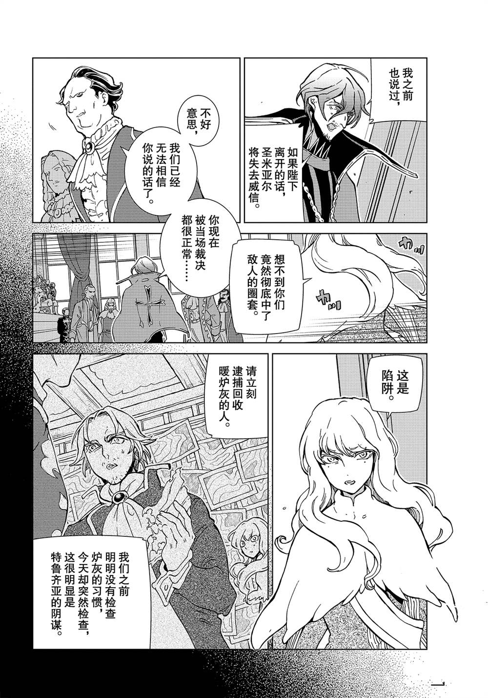 《将国之天鹰星》漫画最新章节第131话 试看版免费下拉式在线观看章节第【6】张图片