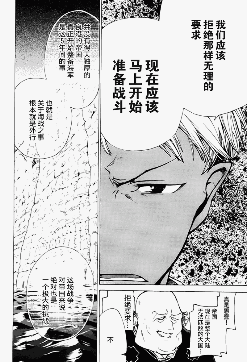 《将国之天鹰星》漫画最新章节第12话免费下拉式在线观看章节第【32】张图片