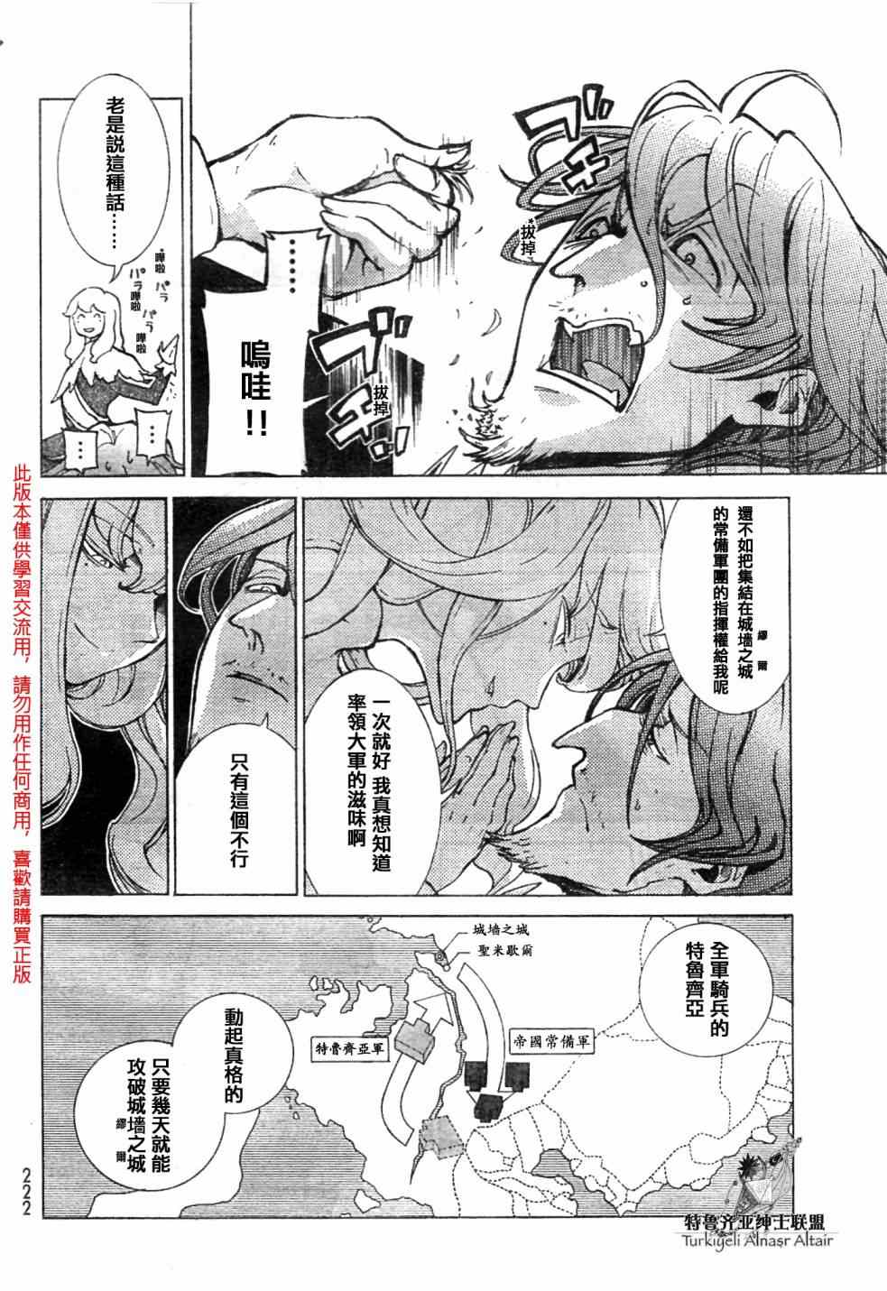 《将国之天鹰星》漫画最新章节第81话免费下拉式在线观看章节第【9】张图片