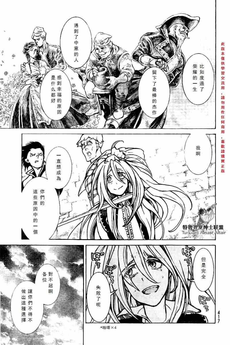 《将国之天鹰星》漫画最新章节第75话免费下拉式在线观看章节第【34】张图片