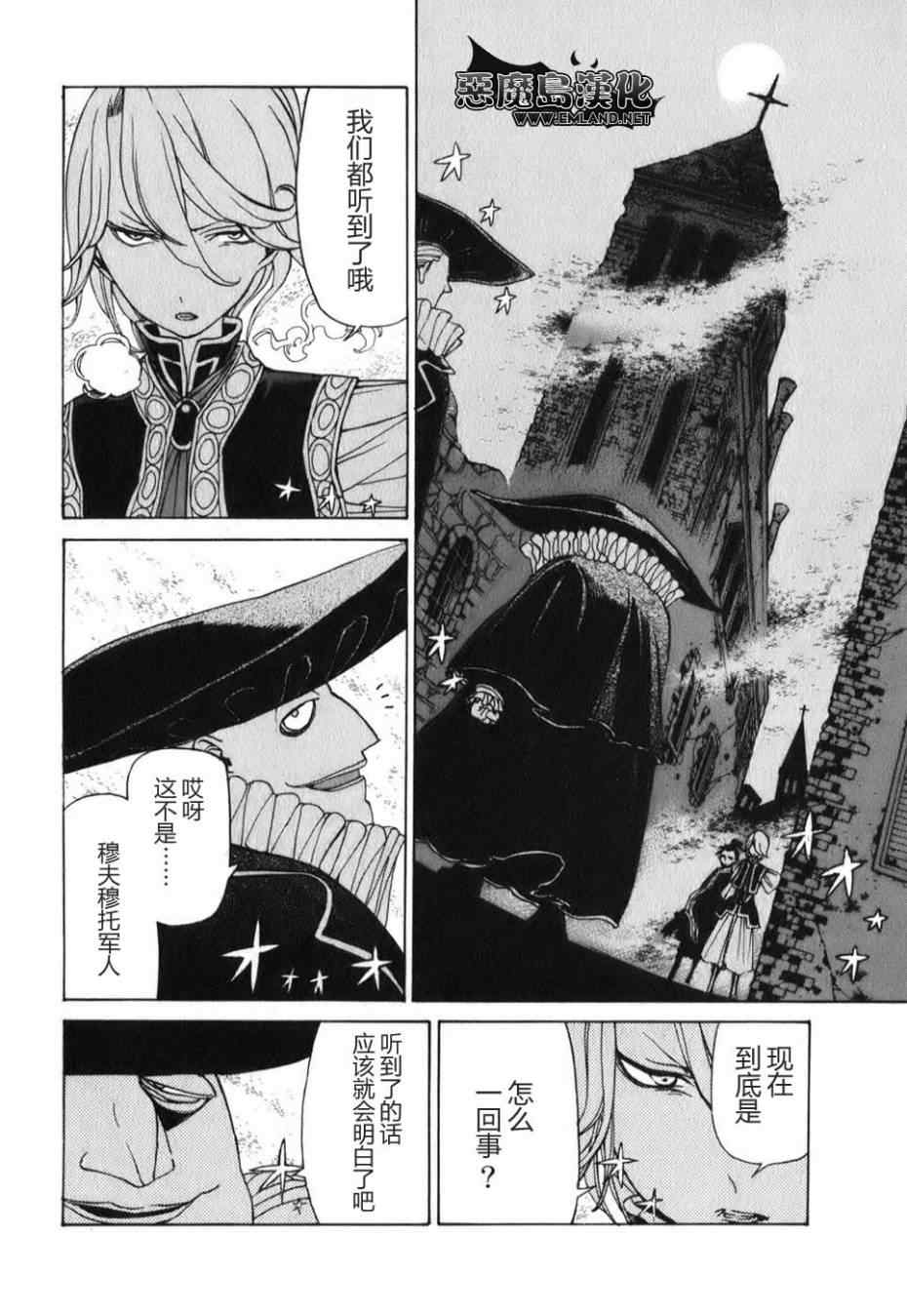 《将国之天鹰星》漫画最新章节第19话免费下拉式在线观看章节第【13】张图片