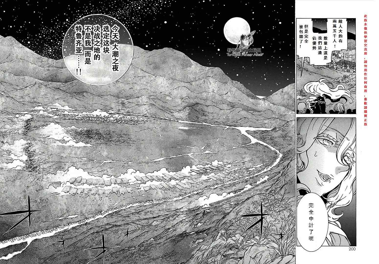 《将国之天鹰星》漫画最新章节第70话免费下拉式在线观看章节第【34】张图片