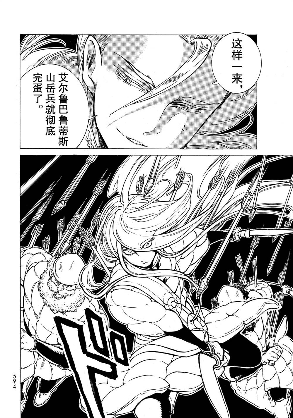 《将国之天鹰星》漫画最新章节第127话 试看版免费下拉式在线观看章节第【14】张图片