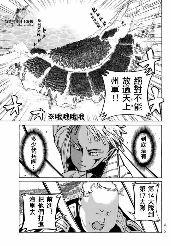 《将国之天鹰星》漫画最新章节第85话免费下拉式在线观看章节第【10】张图片