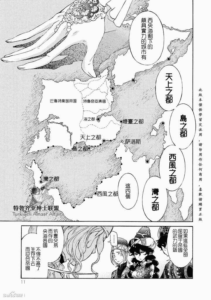 《将国之天鹰星》漫画最新章节第49话免费下拉式在线观看章节第【14】张图片