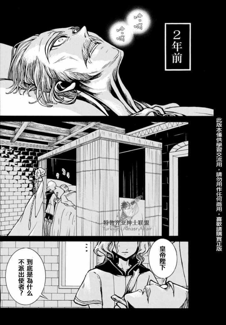 《将国之天鹰星》漫画最新章节第97话免费下拉式在线观看章节第【21】张图片