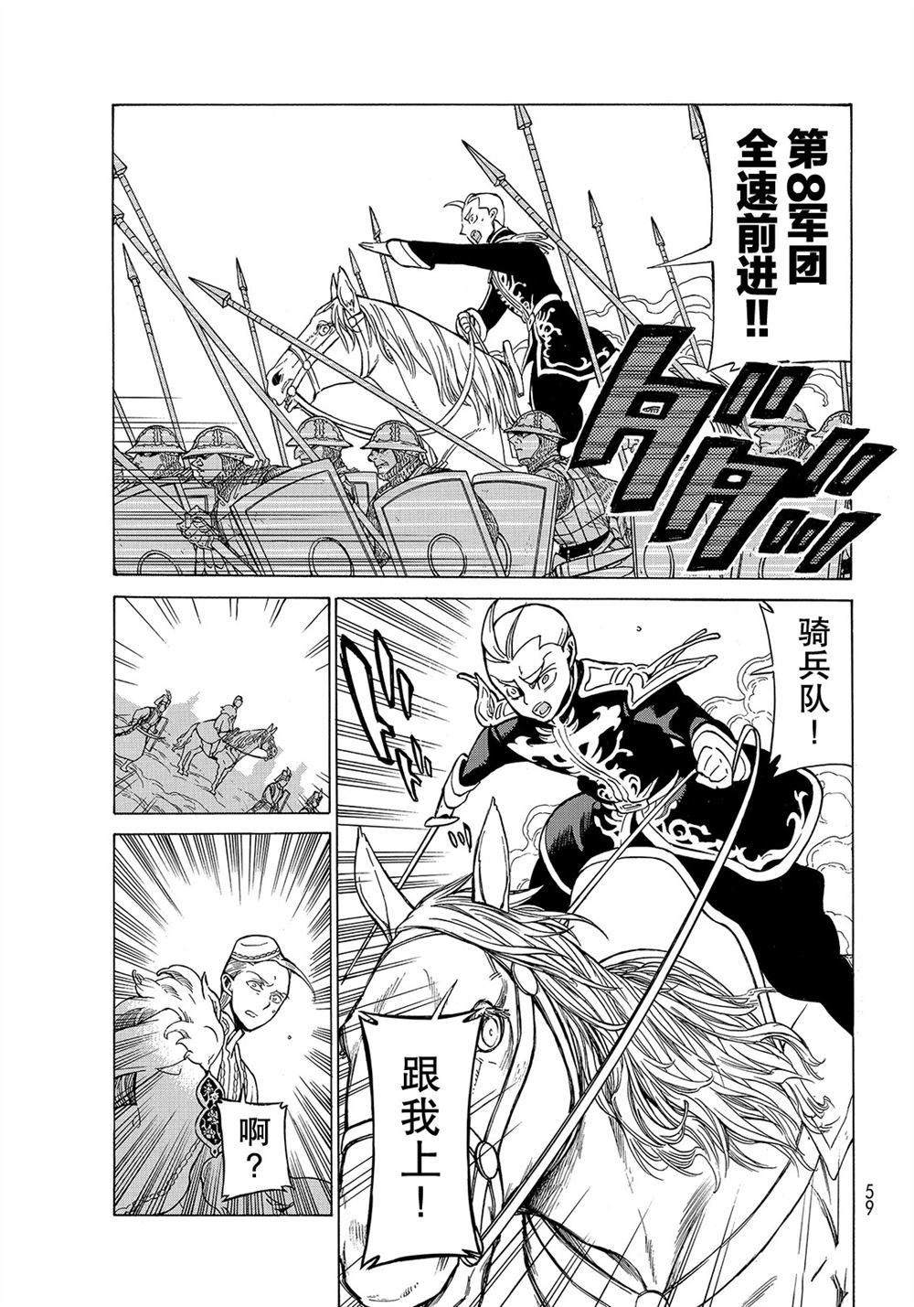 《将国之天鹰星》漫画最新章节第106话 试看版免费下拉式在线观看章节第【49】张图片