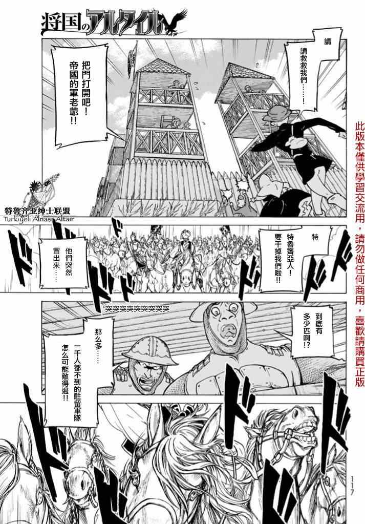 《将国之天鹰星》漫画最新章节第83话免费下拉式在线观看章节第【3】张图片