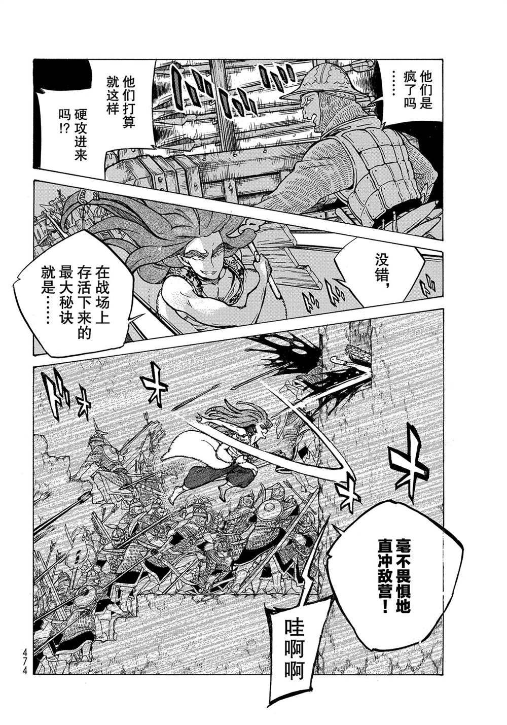 《将国之天鹰星》漫画最新章节第118话 试看版免费下拉式在线观看章节第【8】张图片