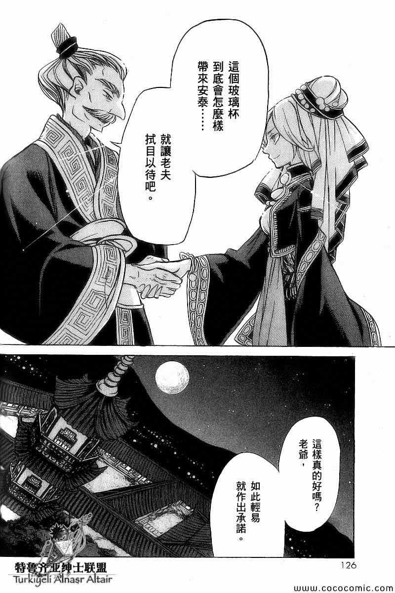 《将国之天鹰星》漫画最新章节第39话免费下拉式在线观看章节第【23】张图片