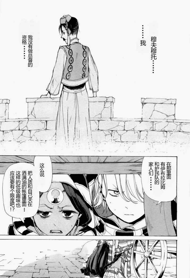 《将国之天鹰星》漫画最新章节第4话免费下拉式在线观看章节第【9】张图片