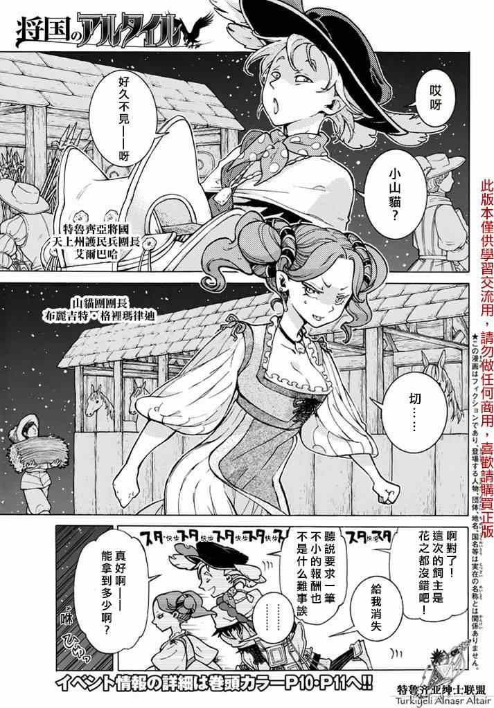 《将国之天鹰星》漫画最新章节第82话免费下拉式在线观看章节第【4】张图片