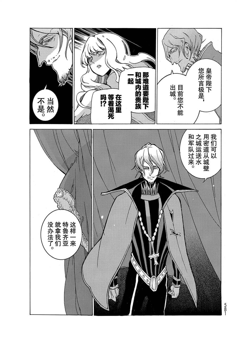 《将国之天鹰星》漫画最新章节第122话 试看版免费下拉式在线观看章节第【19】张图片