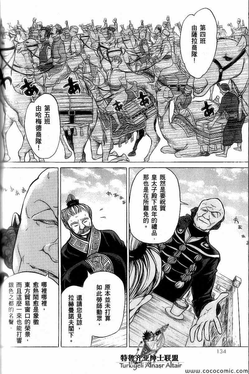 《将国之天鹰星》漫画最新章节第39话免费下拉式在线观看章节第【31】张图片