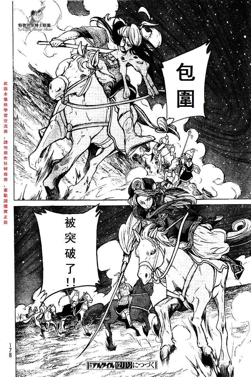 《将国之天鹰星》漫画最新章节第71话免费下拉式在线观看章节第【29】张图片