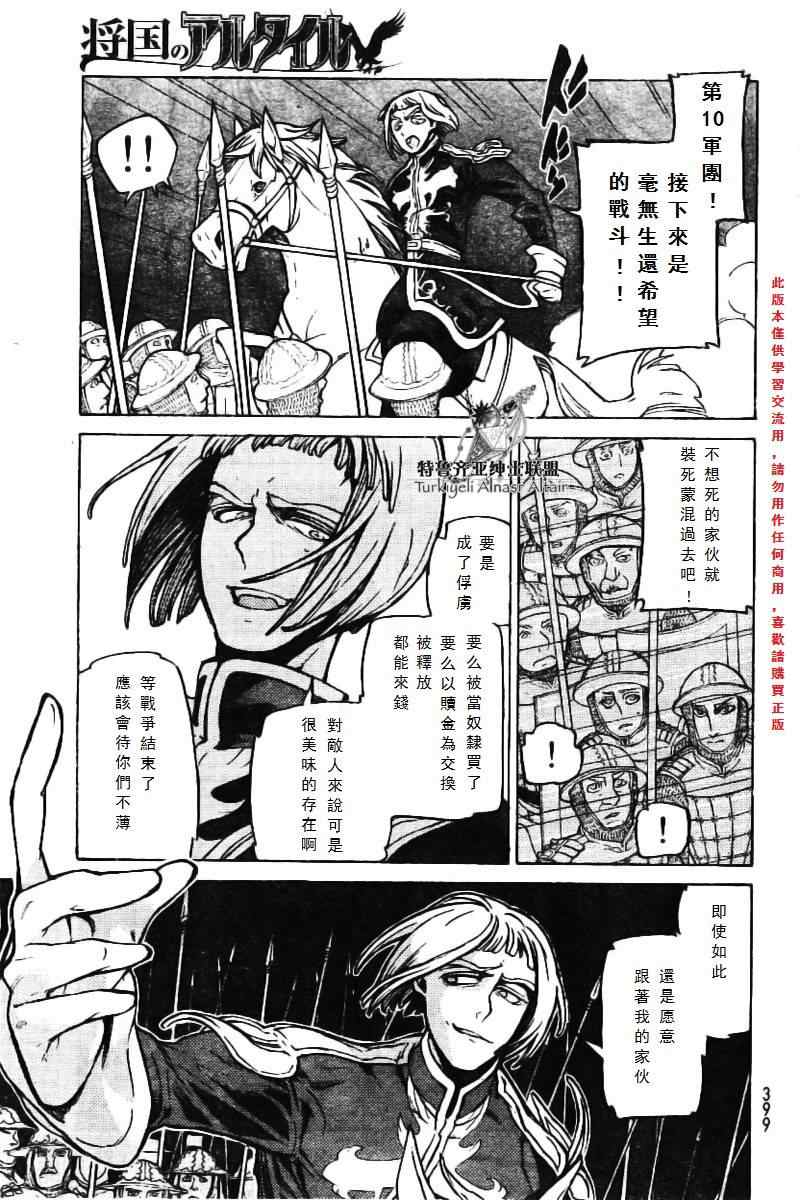 《将国之天鹰星》漫画最新章节第74话免费下拉式在线观看章节第【15】张图片